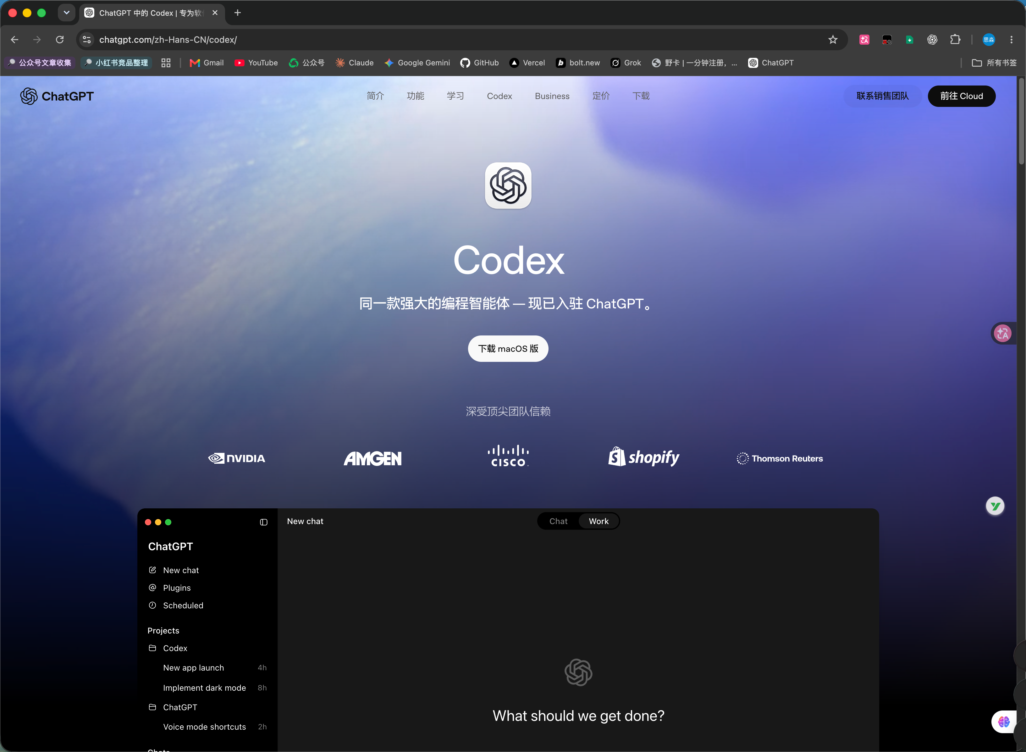 ChatGPT 官方 Codex 介绍页，展示 Codex 已进入 ChatGPT 桌面端