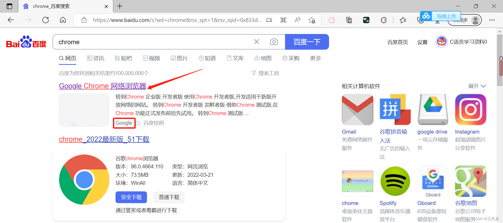 在百度搜索 Chrome,并打开 Google 官方结果
