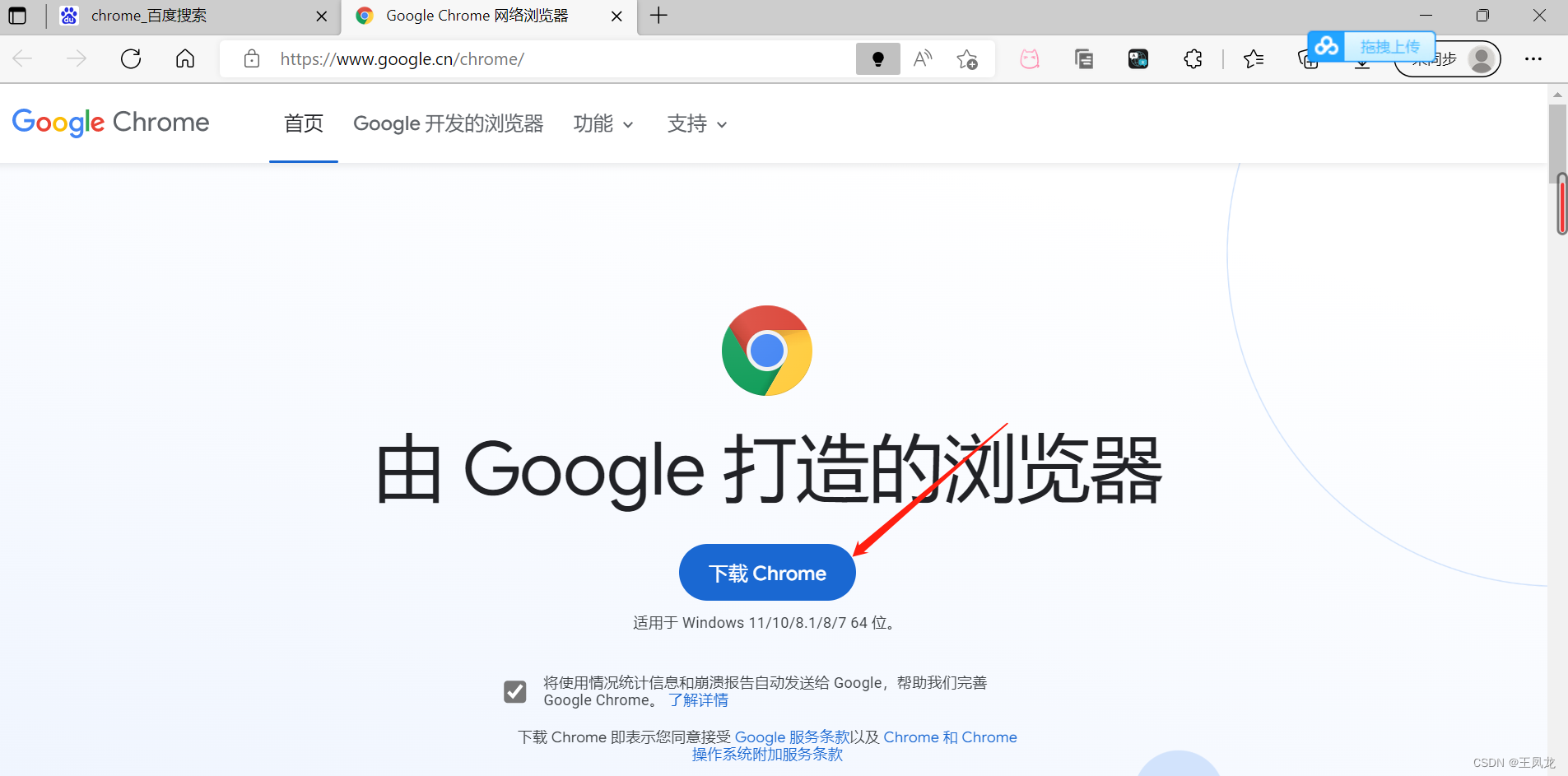 在 Chrome 官网单击下载 Chrome