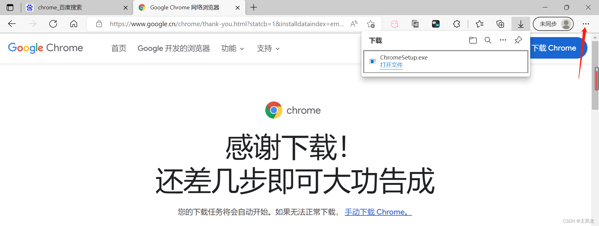 在浏览器右上角打开下载列表
