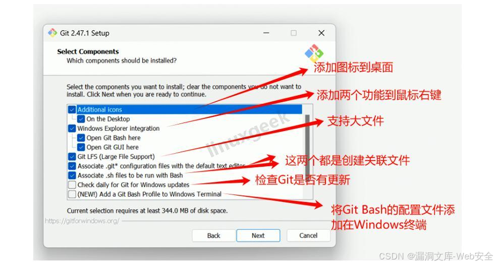 选择 Git 安装组件和 Windows Terminal 配置