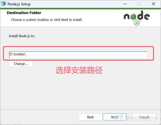 选择 Node.js 安装位置