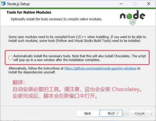 按需选择是否安装原生模块编译工具