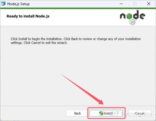 确认并开始安装 Node.js