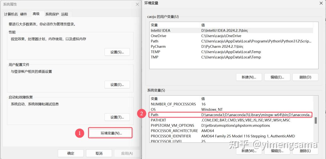打开 Windows 高级系统设置中的环境变量