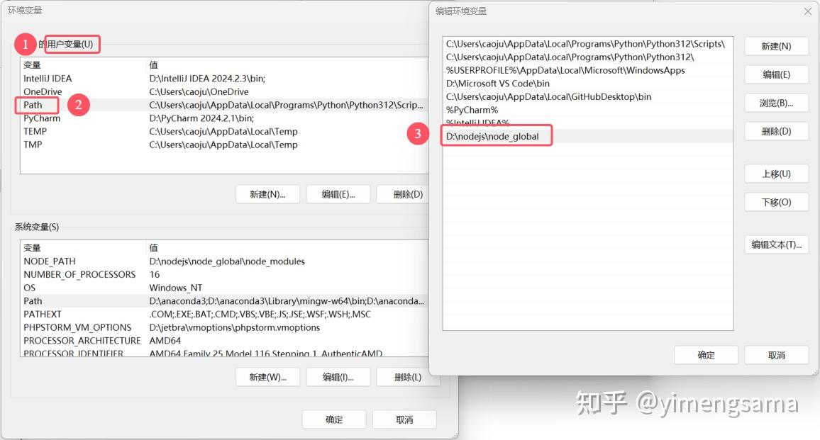 在用户 Path 中添加 node_global
