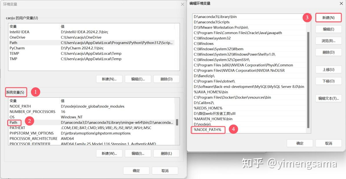 在系统 Path 中添加 NODE_PATH