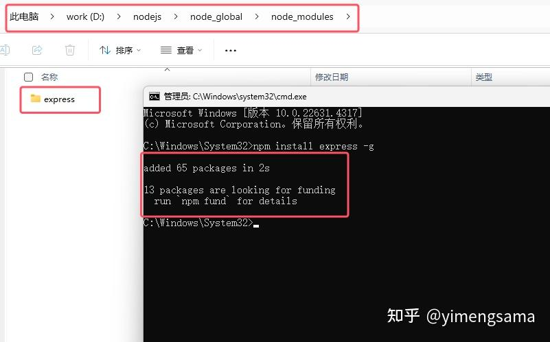 全局安装 express 测试 npm 配置